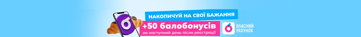 Власний рахунок Програма лояльності