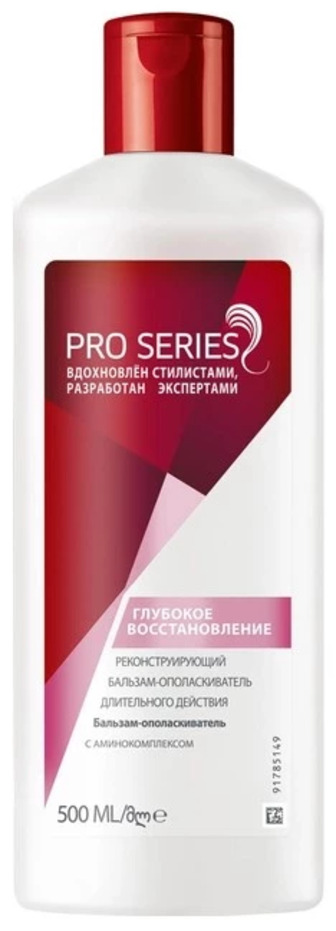 Бальзам-ополіскувач Pro Series Глибоке відновлення, 500 мл