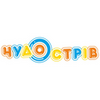 Чудо Острів